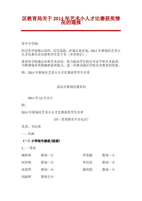 武汉市蔡甸区2014年12月艺术小人才获奖名单