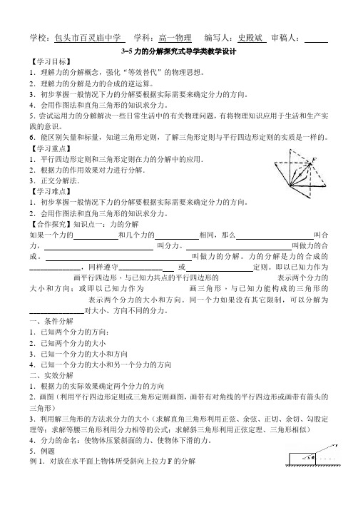 第三章相互作用第五节力的分解探究式导学类教学设计