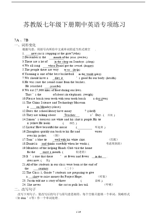 苏教版七年级的下册期中英语专项练习.doc