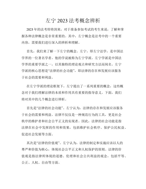 左宁2023法考概念辨析