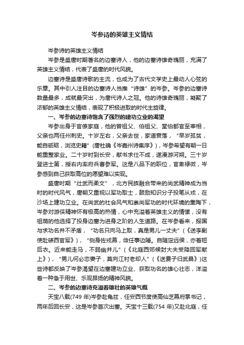 岑参诗的英雄主义情结