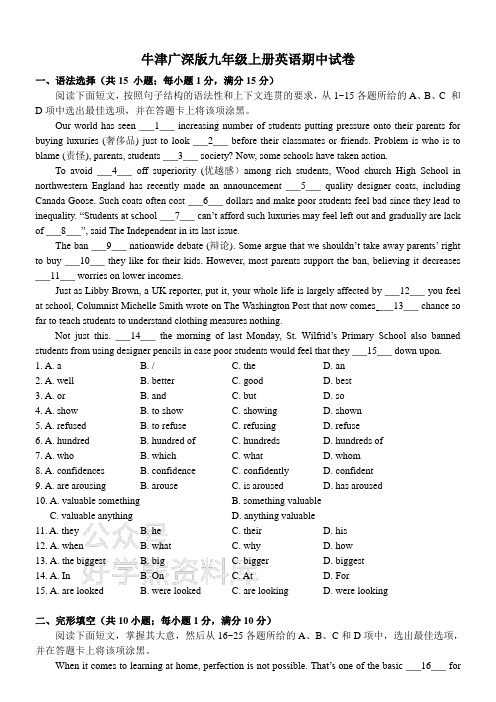 牛津广深版九年级上册英语期中试卷