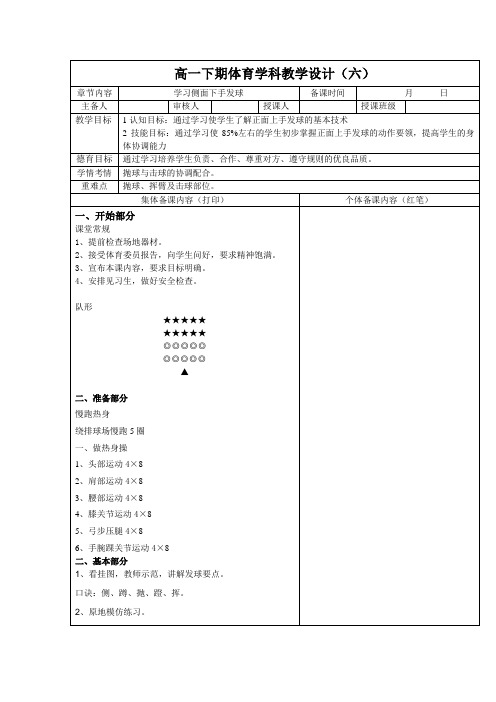 体育高一下学期《排球-学习侧面下手发球》教案