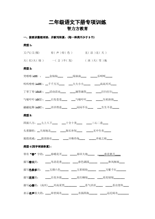 部编版二年级语文字词专项练习题