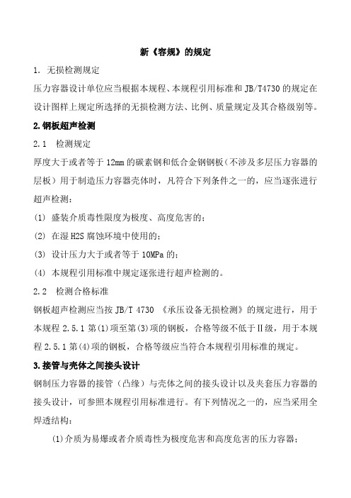 容规国标对检测比例的规定