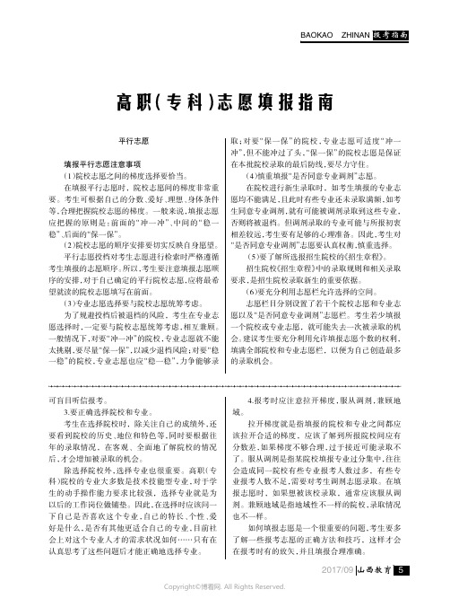 高职（专科）志愿填报指南