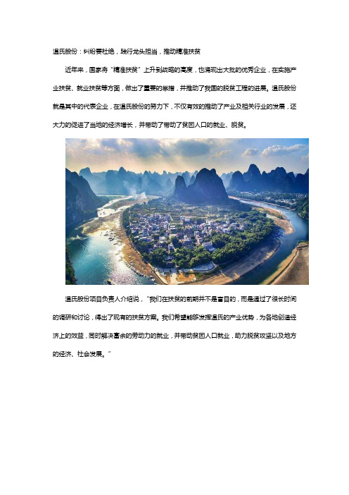 温氏股份:纠纷要杜绝,践行龙头担当,推动精准扶贫