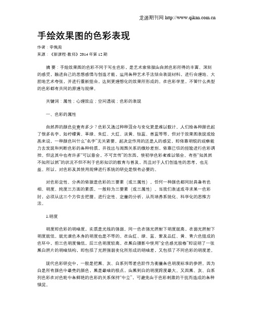 手绘效果图的色彩表现