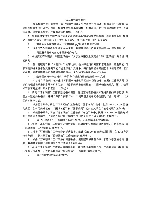 WPS办公应用案例教程 题目要求(1)