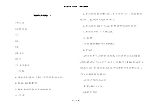 通信原理实验报告 (2)