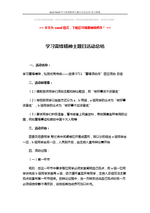 2018-2019-学习雷锋精神主题日活动总结-范文模板 (3页)