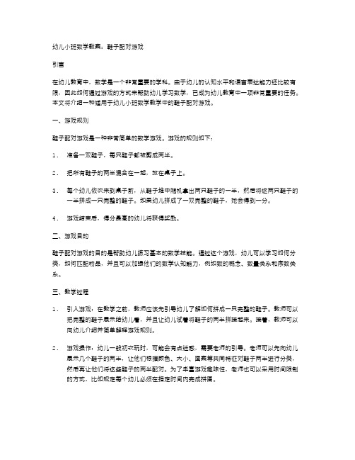 幼儿小班数学教案：鞋子配对游戏