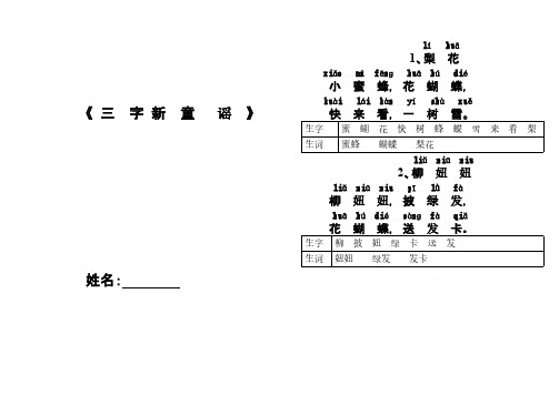 三字童谣(修改)