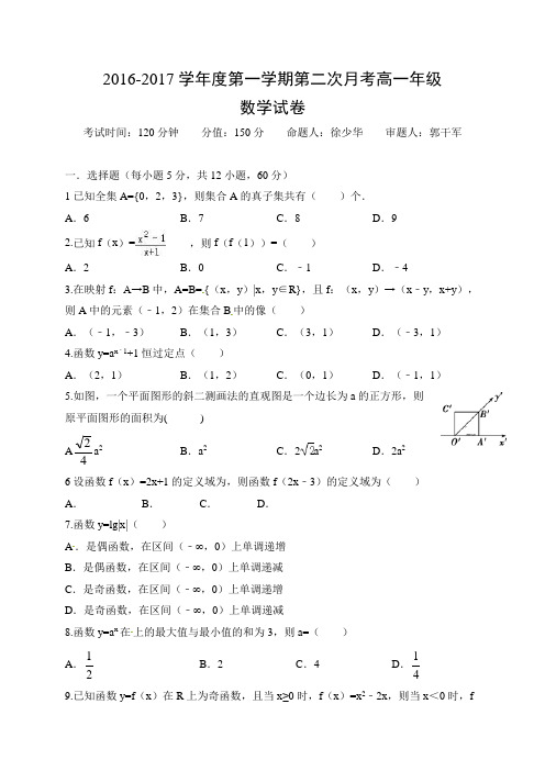 江西省横峰中学 铅山一中等四校2016-2017学年高一上第二次月考(12月)数学试题