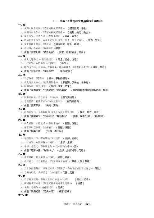 2015年中考53篇古诗文重点实词归类题例(文言文)