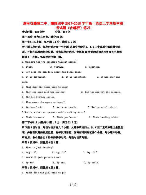 湖南省醴陵二中、醴陵四中2017-2018学年高一英语上学期期中联考试题(含解析)练习