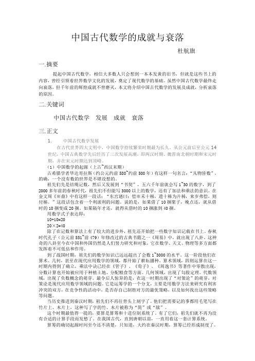 中国古代数学的成就与衰落