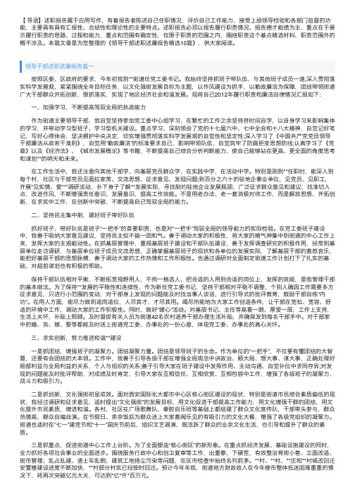 领导干部述职述廉报告精选10篇