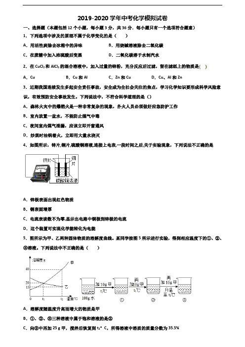 《试卷3份集锦》重庆市长寿区2020中考化学监测试题