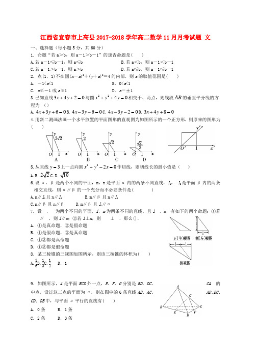 高二数学11月月考试题文(1)word版本