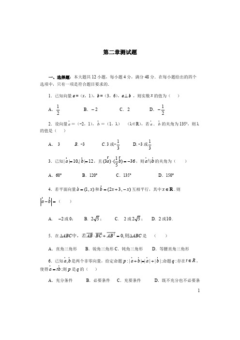 人教版必修四第二章测试题(含答案)