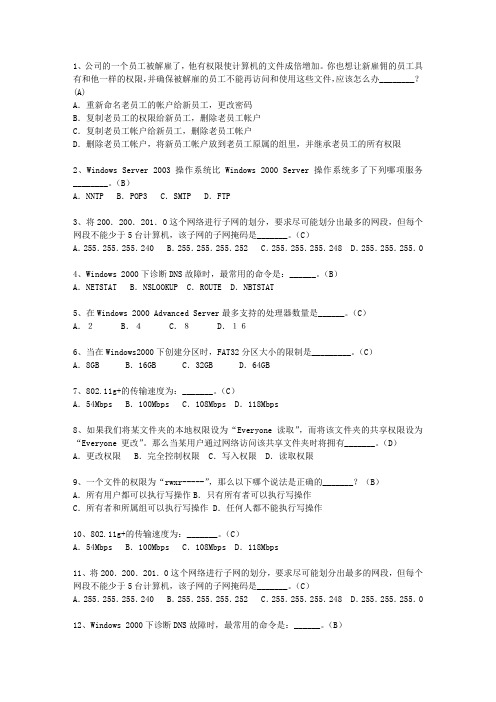 2010四川省上半年软考网络工程师上、下午最新考试试题库