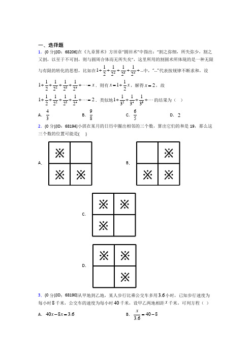 人教版初中七年级数学上册第三章《一元一次方程》模拟检测(有答案解析)(30)