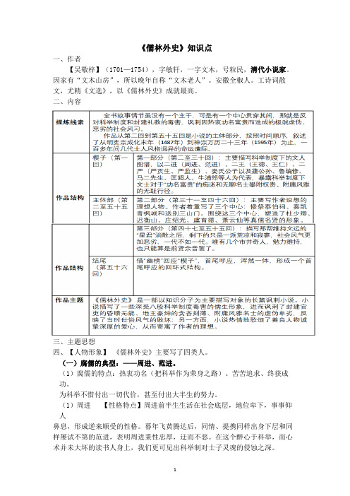 第三单元名著导读《儒林外史》知识点梳理