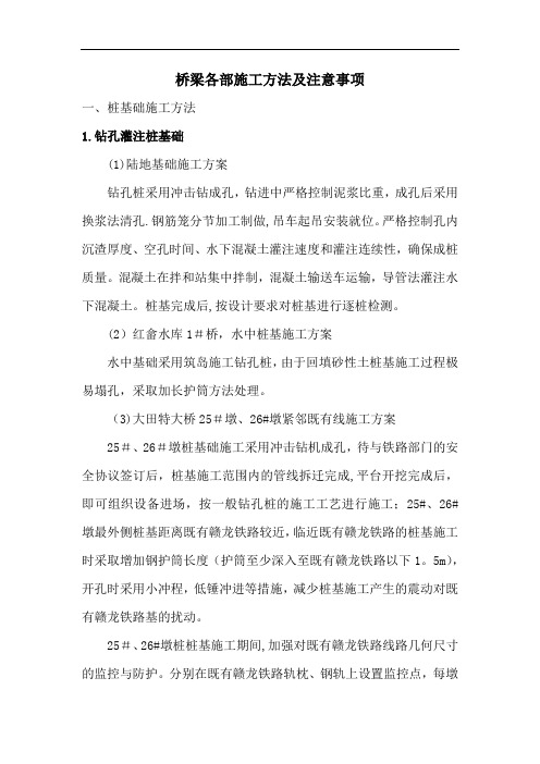 桥梁各分项工程施工方案