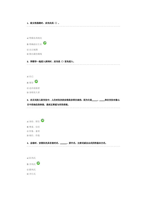 北京大学医学部网络教育学院__L200自测(第4章)试卷