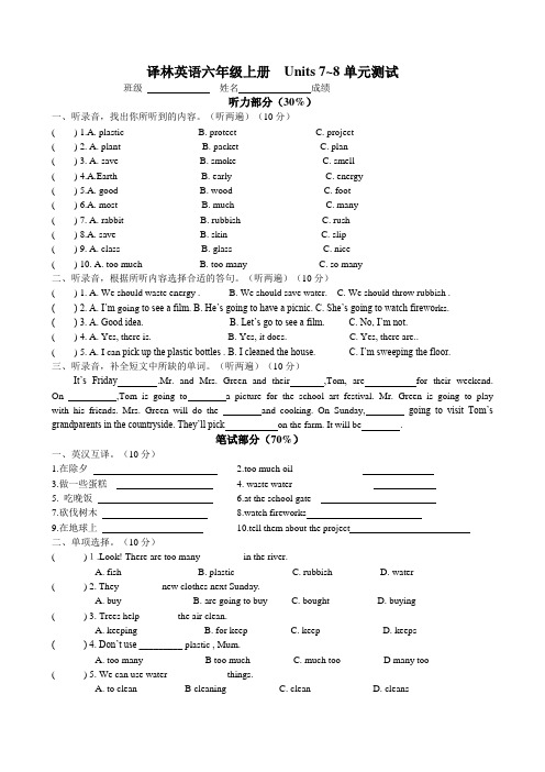 译林英语六年级上册Unit7-8单元测试卷