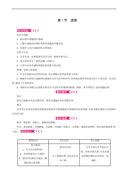 人教版八年级物理上册同步教案 第5章 透镜及其应用 第1节 透镜