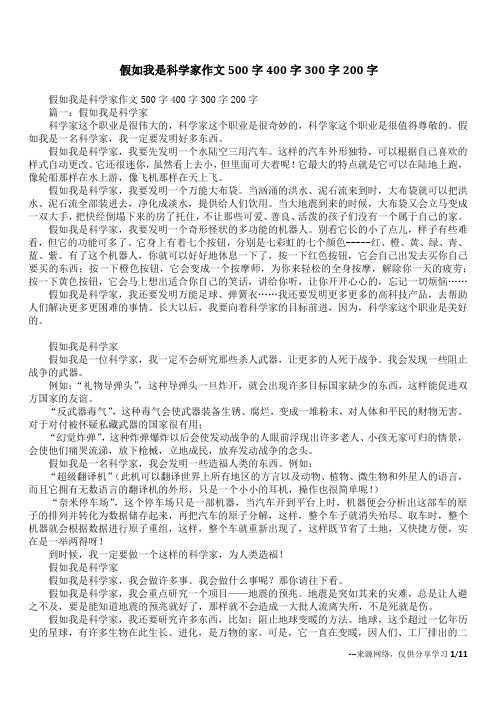 假如我是科学家作文500字400字300字200字_1