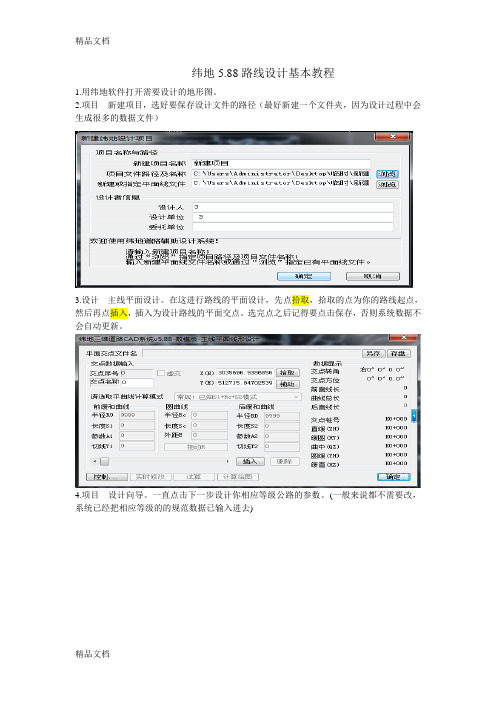 纬地操作步骤(配图)讲解学习