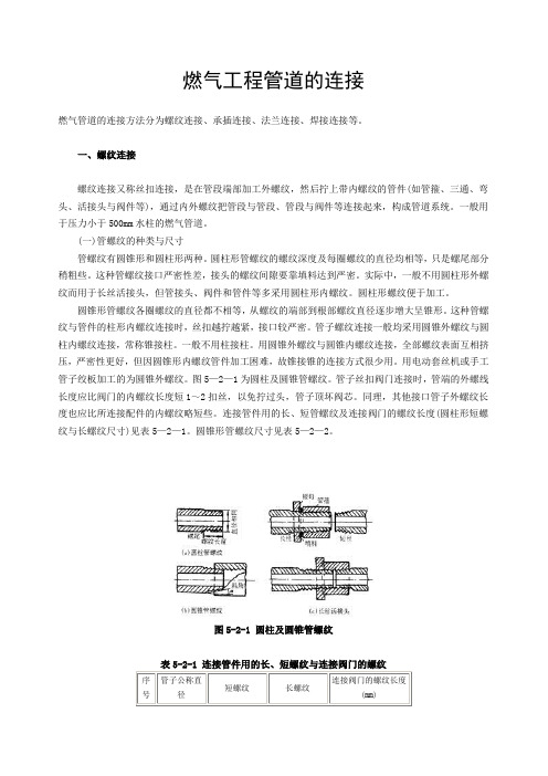 燃气工程管道的连接