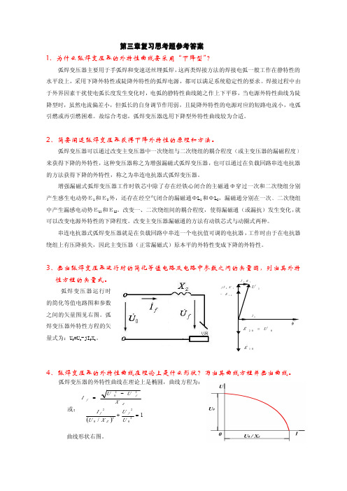 第三章复习思考题参考答案