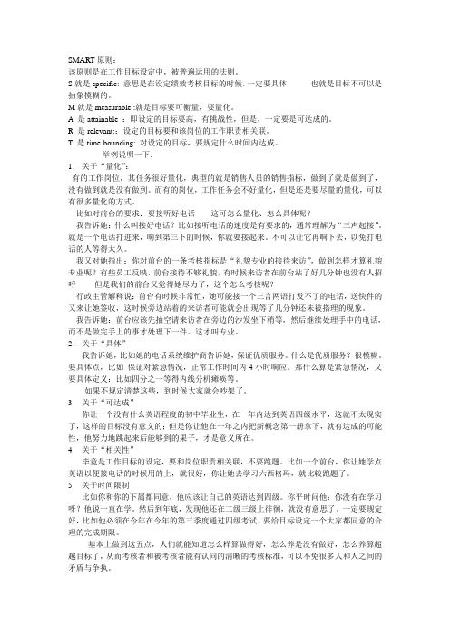 SMART原则