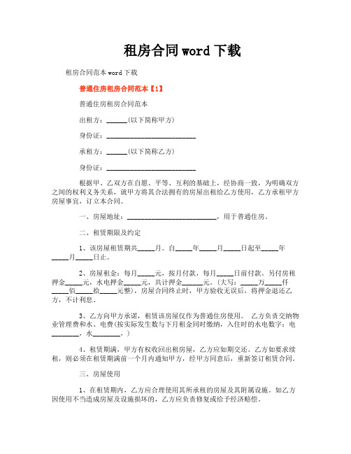 租房合同word下载