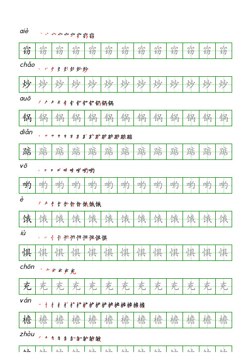 五年级语文上册生字表识字表《写字表》字帖人教版同步字帖描红笔顺拼音