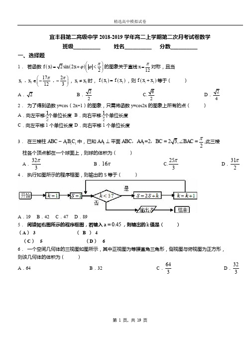 宜丰县第二高级中学2018-2019学年高二上学期第二次月考试卷数学