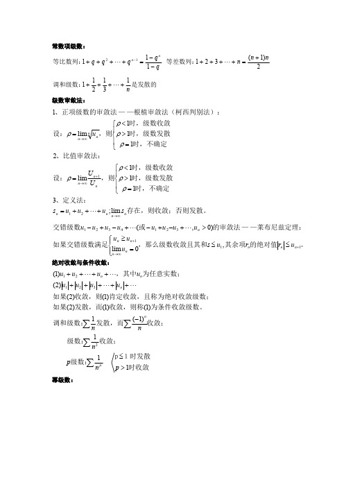 无穷级数基本公式