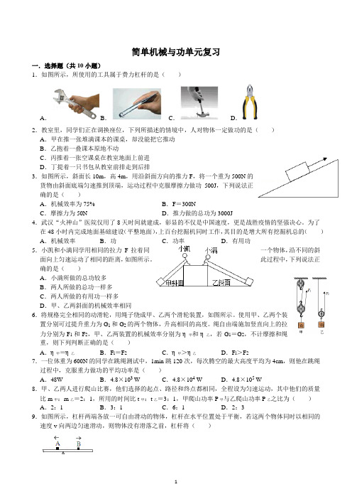 2023年中考物理复习----简单机械和功  