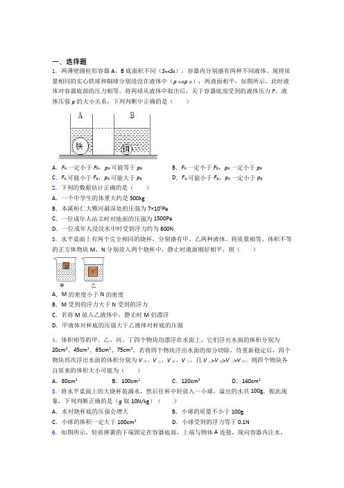 人教版初二物理第二学期第十章浮力单元 易错题质量专项训练