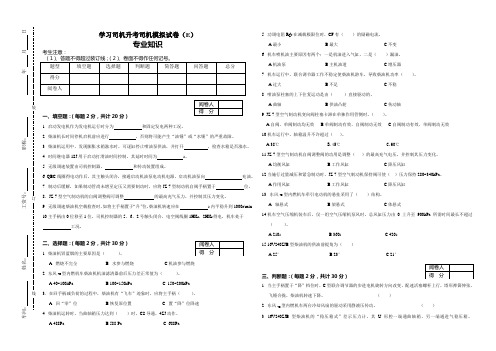 火车司机考试模拟试卷