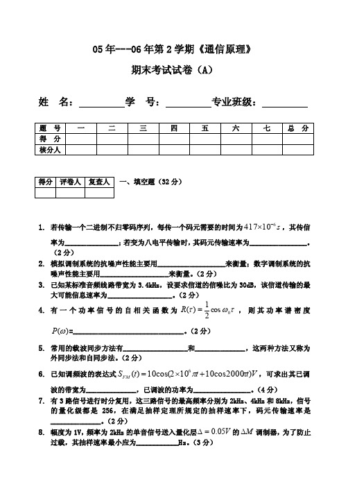 通信原理试卷及答案