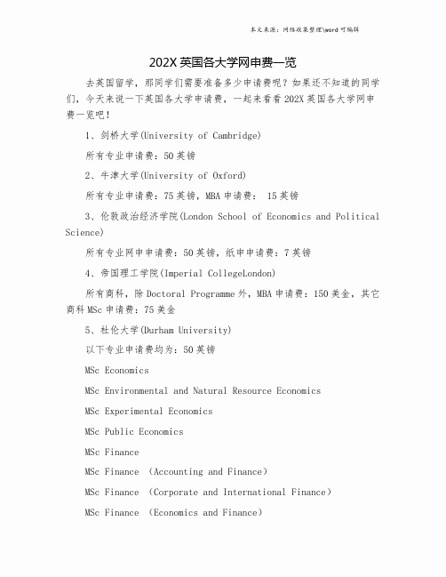 202X英国各大学网申费一览.doc