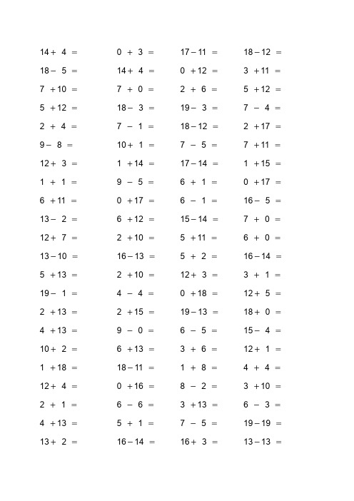 20以内的加减法(完美打印版)