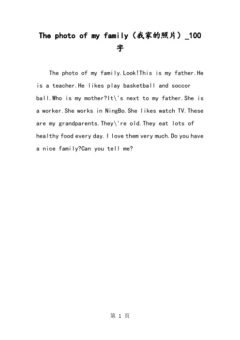 最新精品作文:The photo of my family(我家的照片)_100字作文