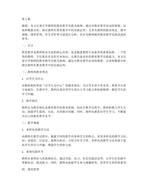 教师的教育教学实践证明(3篇)