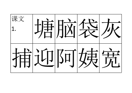 部编人教版小学语文二年级上册识字认字卡片(可直接打印)